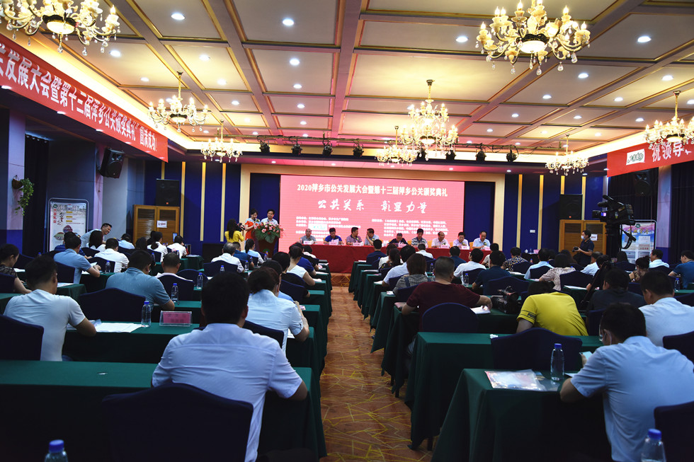 2020萍乡市公关发展大会暨第十三届萍乡公关颁奖典礼隆重举行