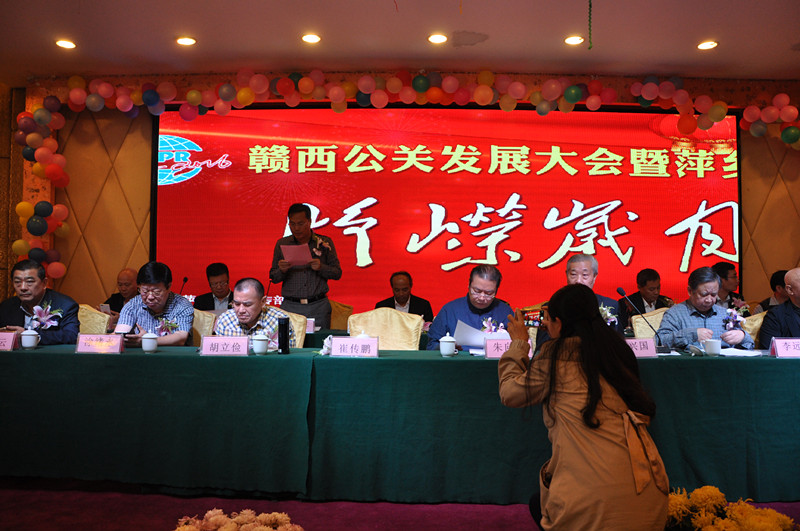 赣西公关发展大会暨萍乡市公关协会成立十周年庆典成功举办